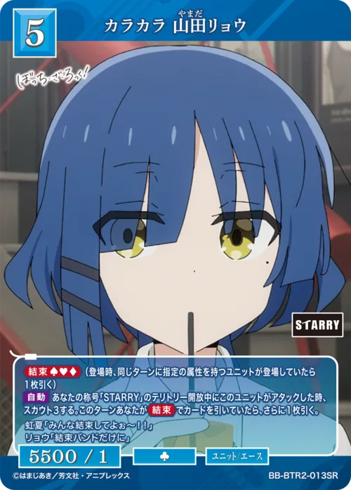 カラカラ 山田リョウ