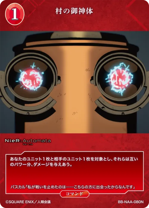 村の御神体