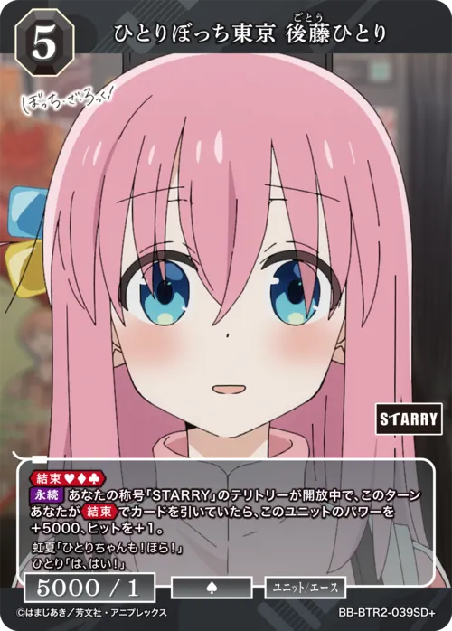ひとりぼっち東京 後藤ひとり