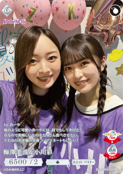 梅澤美波＆小川彩