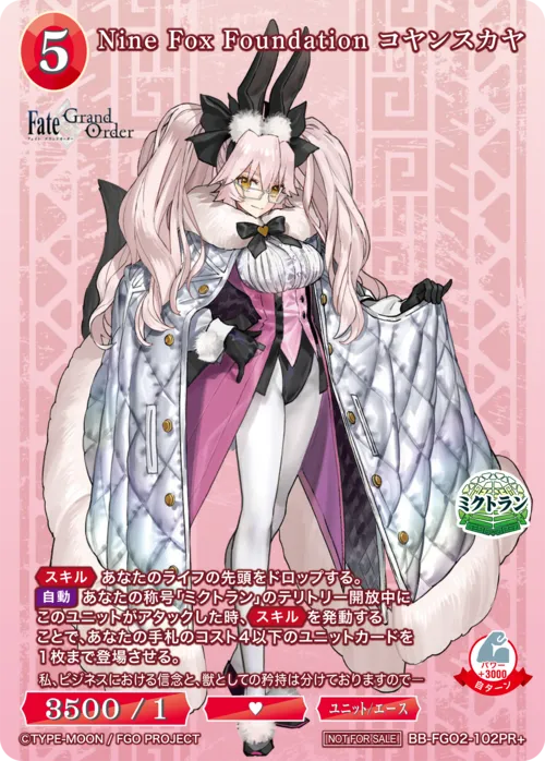 Nine Fox Foundation コヤンスカヤ