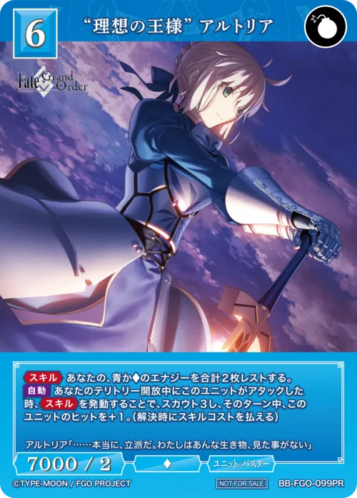 “理想の王様” アルトリア