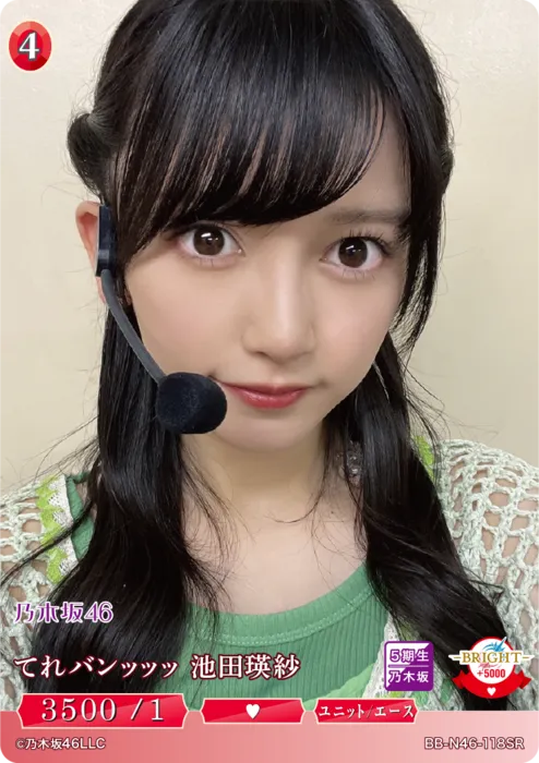 てれバンッッッ 池田瑛紗