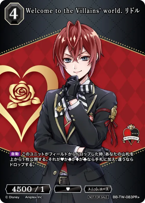 Welcome to the Villains' world. リドル