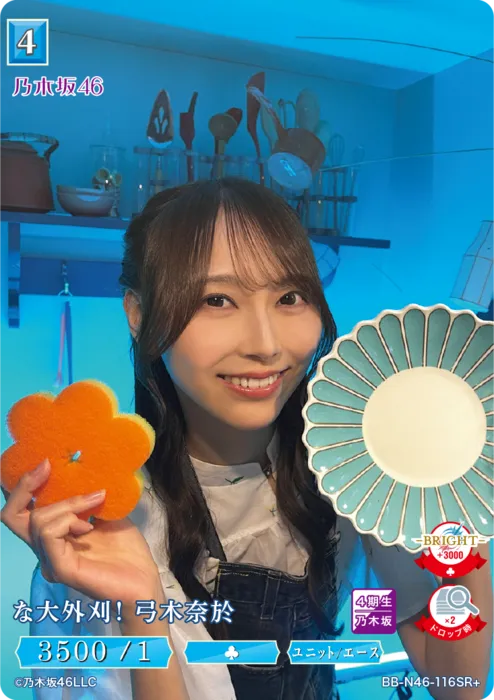 な大外刈！ 弓木奈於