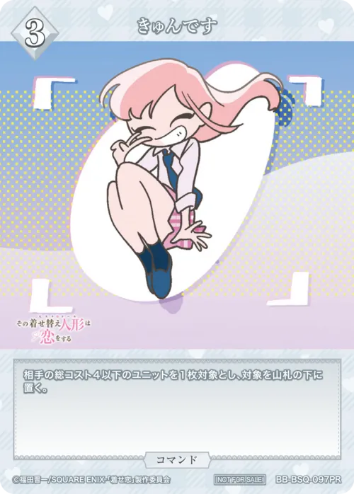 きゅんです