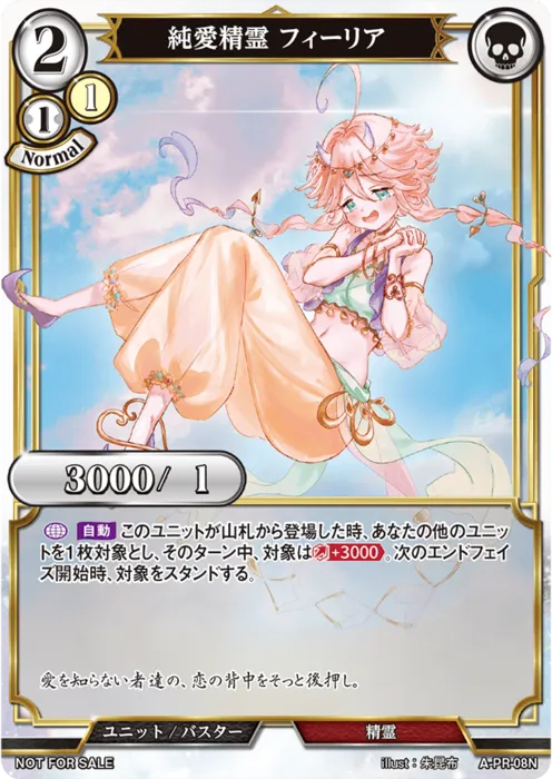 純愛精霊 フィーリア
