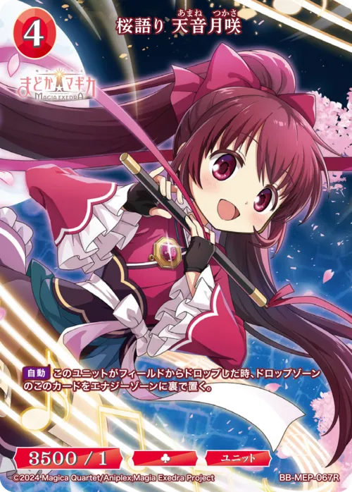 桜語り 天音月咲