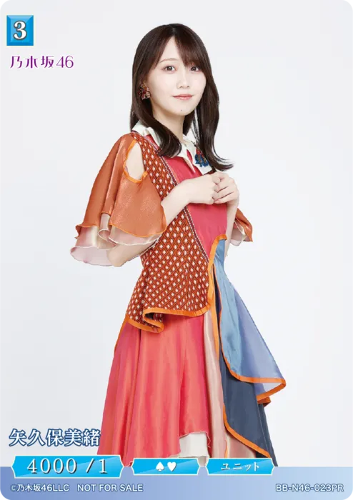 矢久保美緒