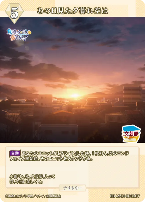あの日見た夕暮れ空は (表)