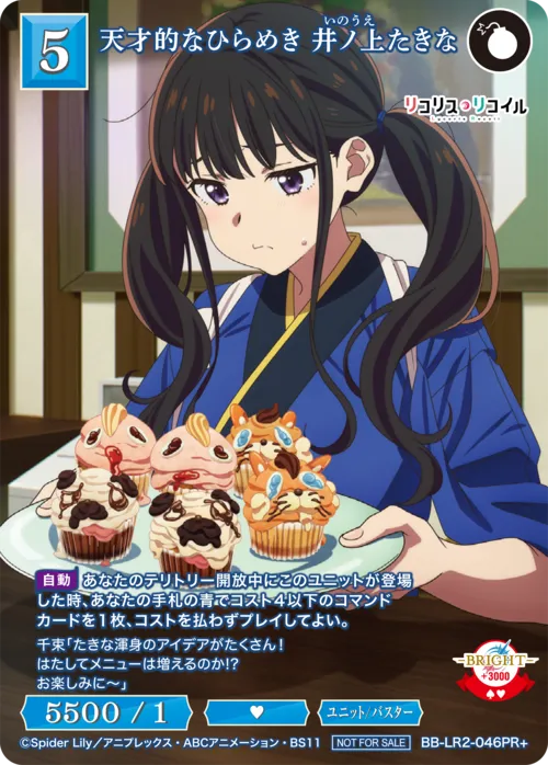 天才的なひらめき 井ノ上たきな