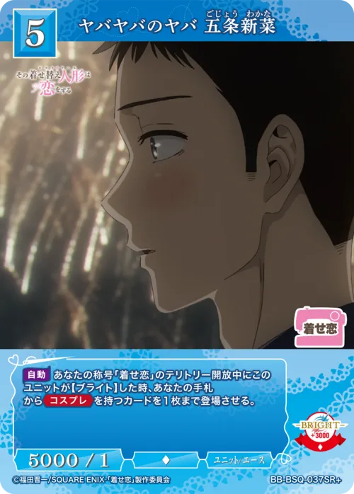 ヤバヤバのヤバ 五条新菜