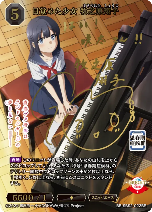 目覚めた少女 牧之原翔子