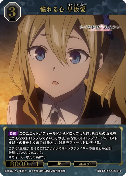 憧れる心 早坂愛