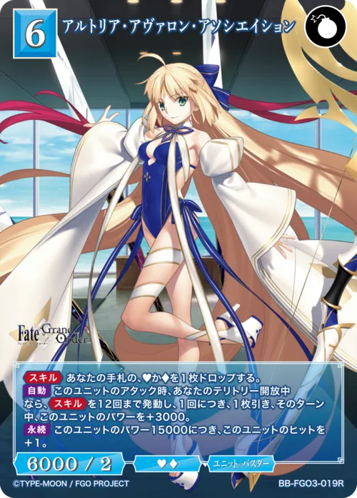 アルトリア・アヴァロン・アソシエイション
