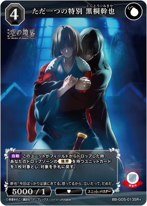 ただ一つの特別 黒桐幹也