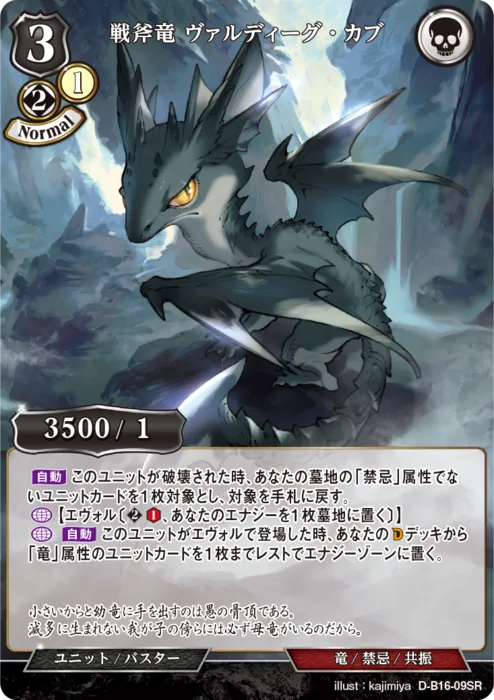 戦斧竜 ヴァルディーグ・カブ