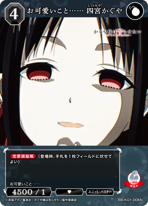 お可愛いこと…… 四宮かぐや