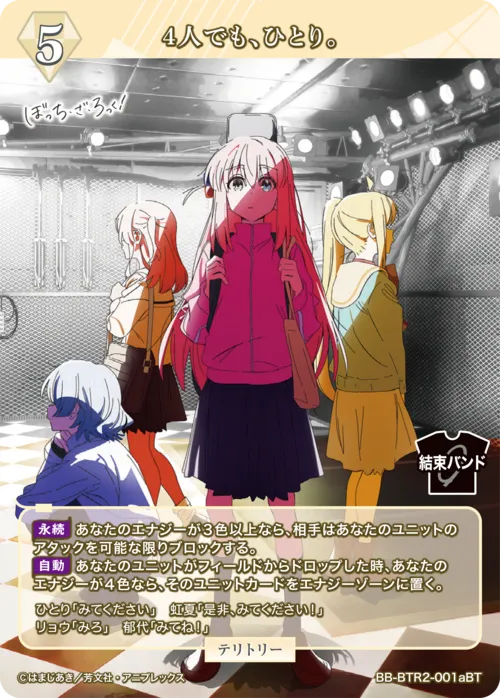 4人でも、ひとり。 (表)