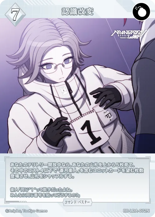 認識改変