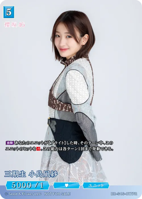 三期生 小島凪紗