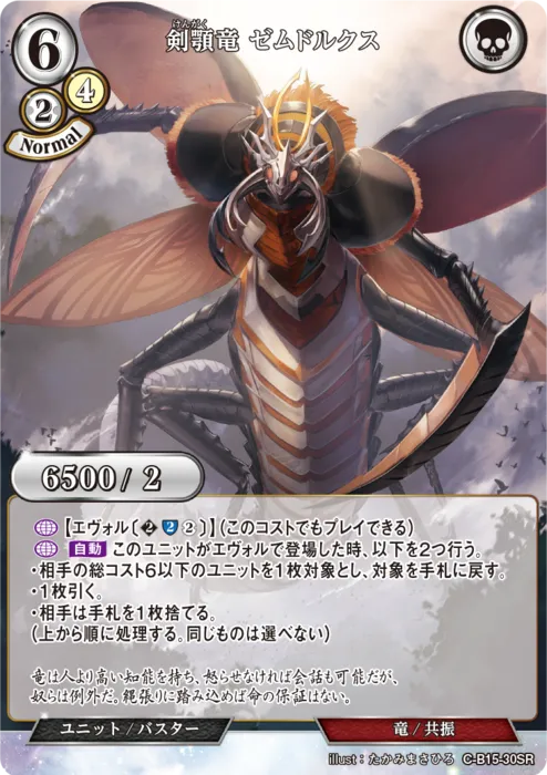 剣顎竜 ゼムドルクス