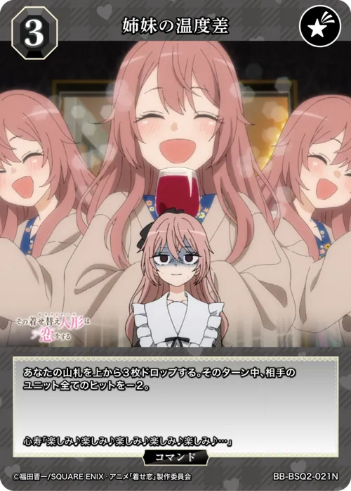 姉妹の温度差