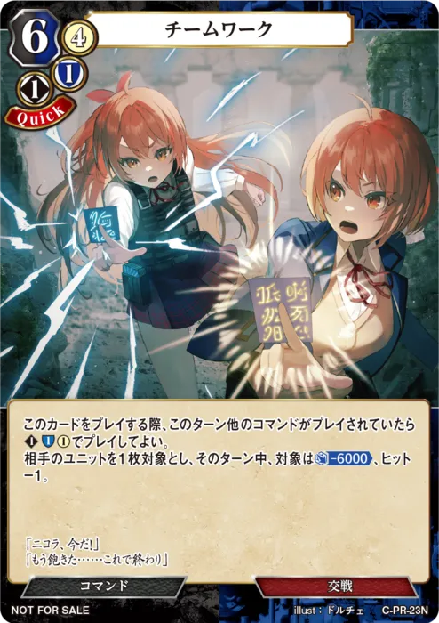 チームワーク