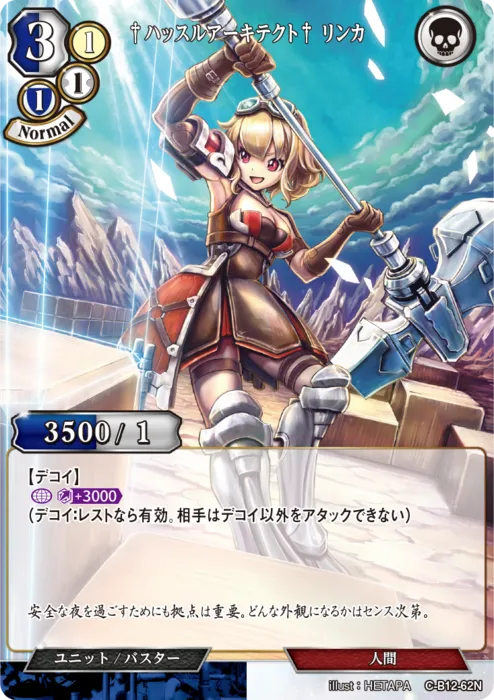 †ハッスルアーキテクト† リンカ