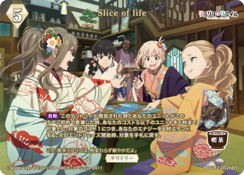 Slice of life (表)