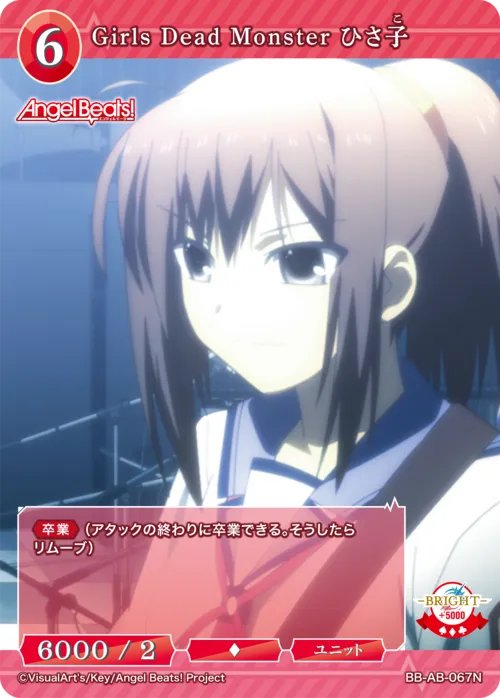 Girls Dead Monster ひさ子