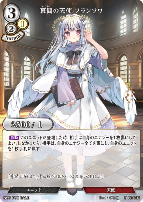 幕間の天使 フランソワ