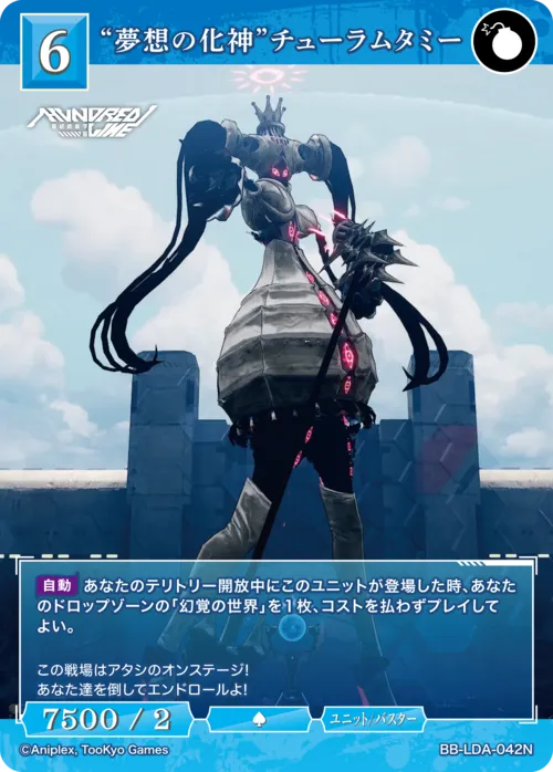 “夢想の化神”チューラムタミー