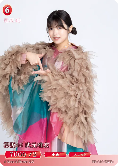 櫻坂46 武元唯衣