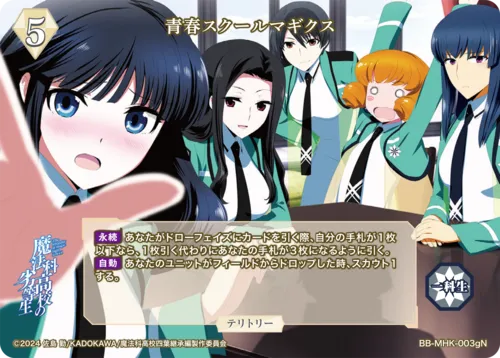 青春スクールマギクス (表)