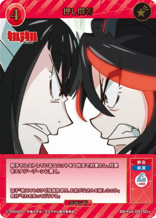 押し問答