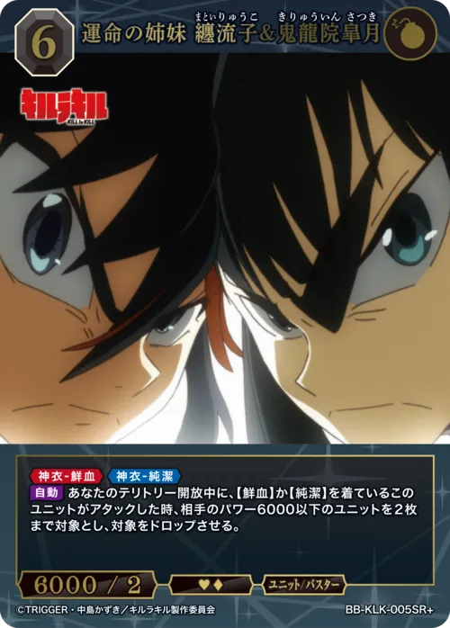 運命の姉妹 纏流子&鬼龍院皐月