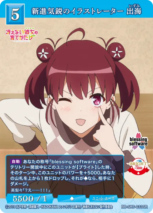 新進気鋭のイラストレーター 出海