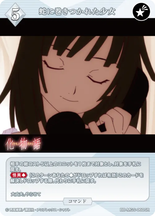 蛇に巻きつかれた少女