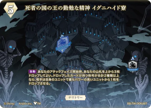 死者の国の王の勤勉な精神 イグニハイド寮 (表)