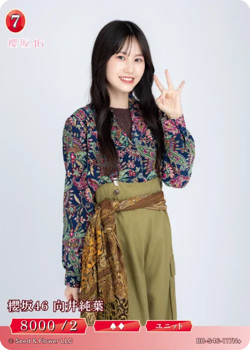 櫻坂46 向井純葉