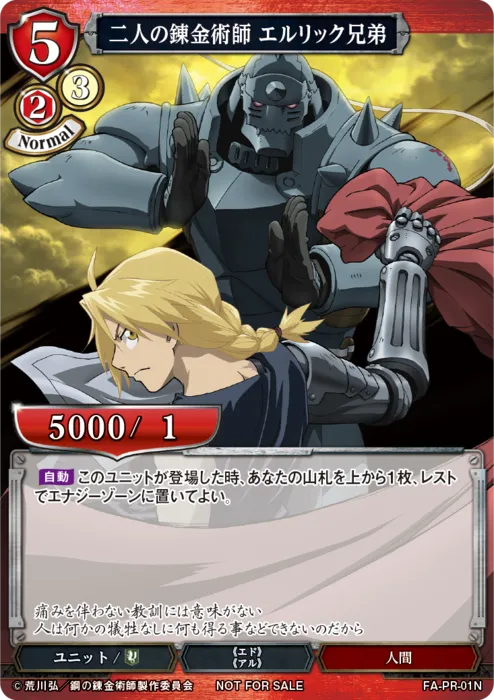 二人の錬金術師 エルリック兄弟