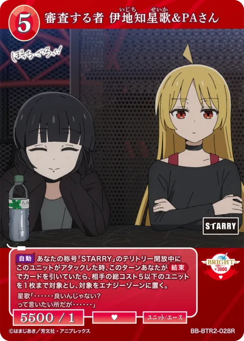 審査する者 伊地知星歌&PAさん