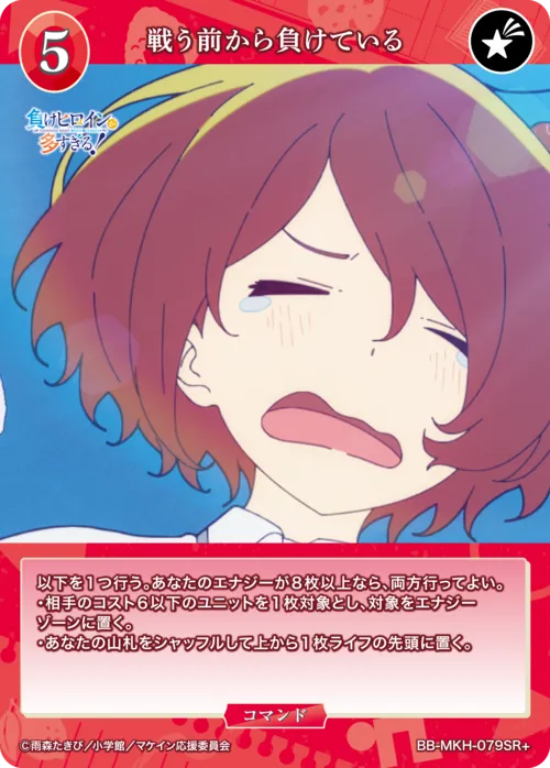 戦う前から負けている