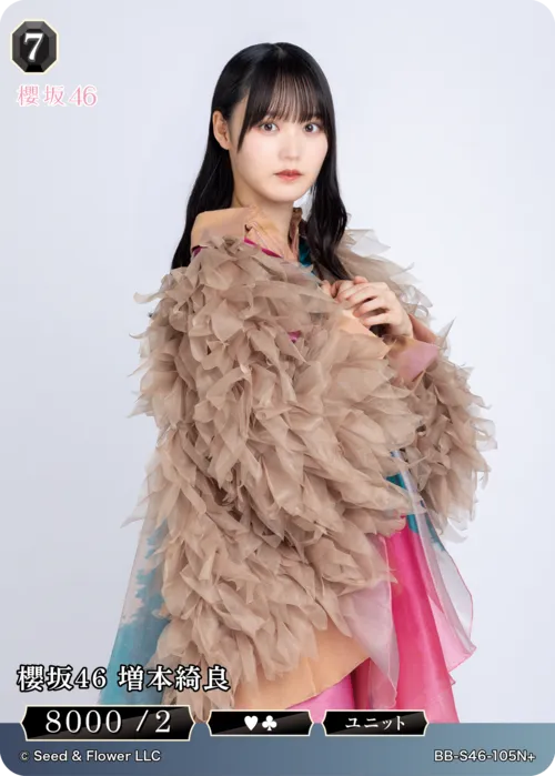 櫻坂46 増本綺良