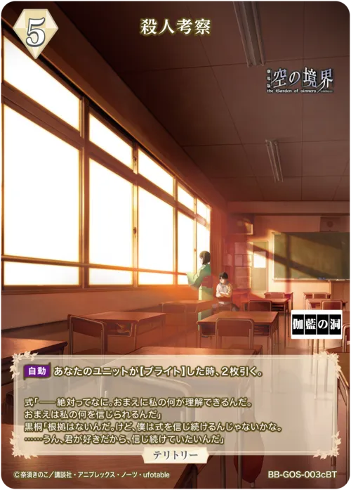 殺人考察 (表)