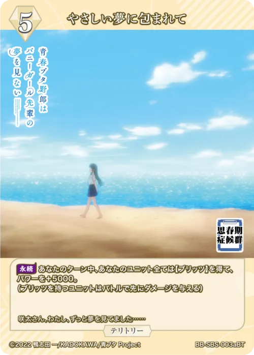 やさしい夢に包まれて (表)