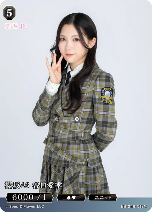 櫻坂46 谷口愛季