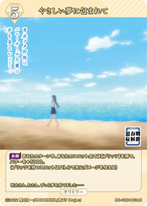 やさしい夢に包まれて (表)