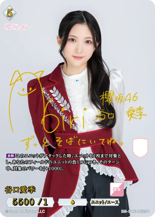 谷口愛季